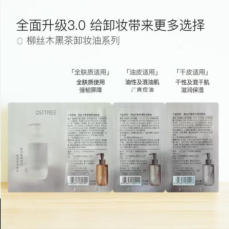 柳丝木小样隔离霜卸妆油洗面奶防晒霜中样四联包三联包卸妆膏|undefined