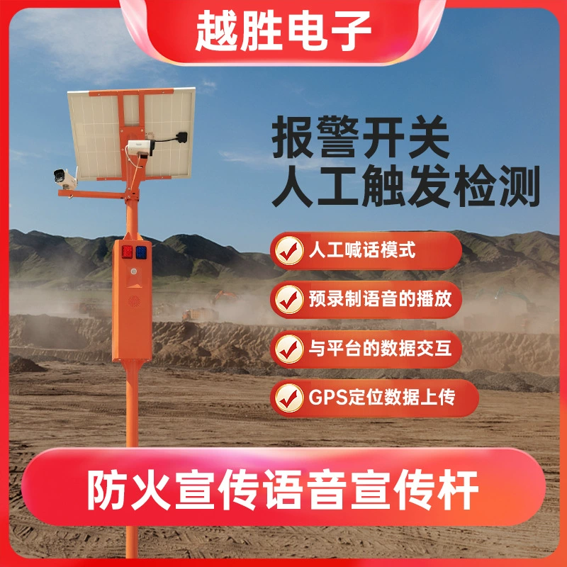 Уличный интеллектуальный солнечный оповещатель с голосовым сопровождением, светозвуковая рекламная вышка, солнечная сигнализация, инфракрасная система предотвращения лесных пожаров