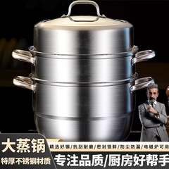 304ステンレス蒸し器多層特厚家庭用三層マントー大容量蒸し器厨房電気炉ガス共通