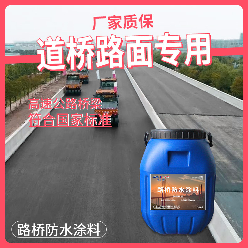 现货百吨yn聚合物改性沥青桥面防水涂料 PBL-1聚合物沥青防水涂料