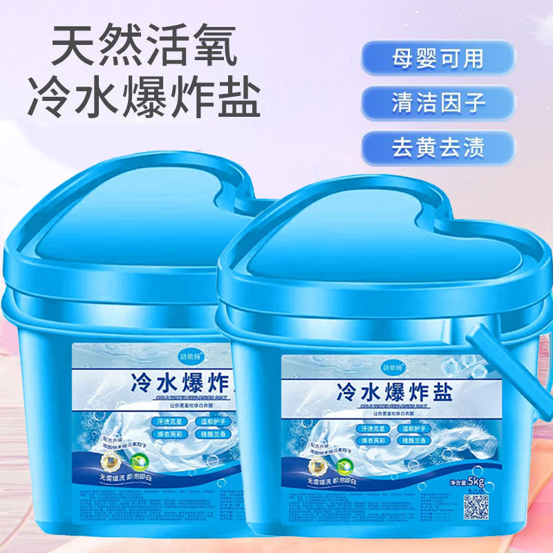 冷水爆炸盐去污速溶可机洗三合一洗衣粉留香强力皂粉大桶10斤家用|undefined
