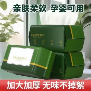 洗脸巾墨绿白格抽取式一次性棉柔巾加厚洁面洗面擦脸干湿两用擦脸