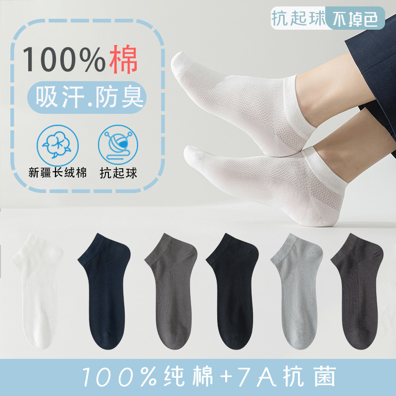 Socks Men's Socks Summer Silk Shallow Mouth Boat Socks Deodorant and Sweat-absorbent Summer Thin Modal Short Tube Invisible Men's Socks