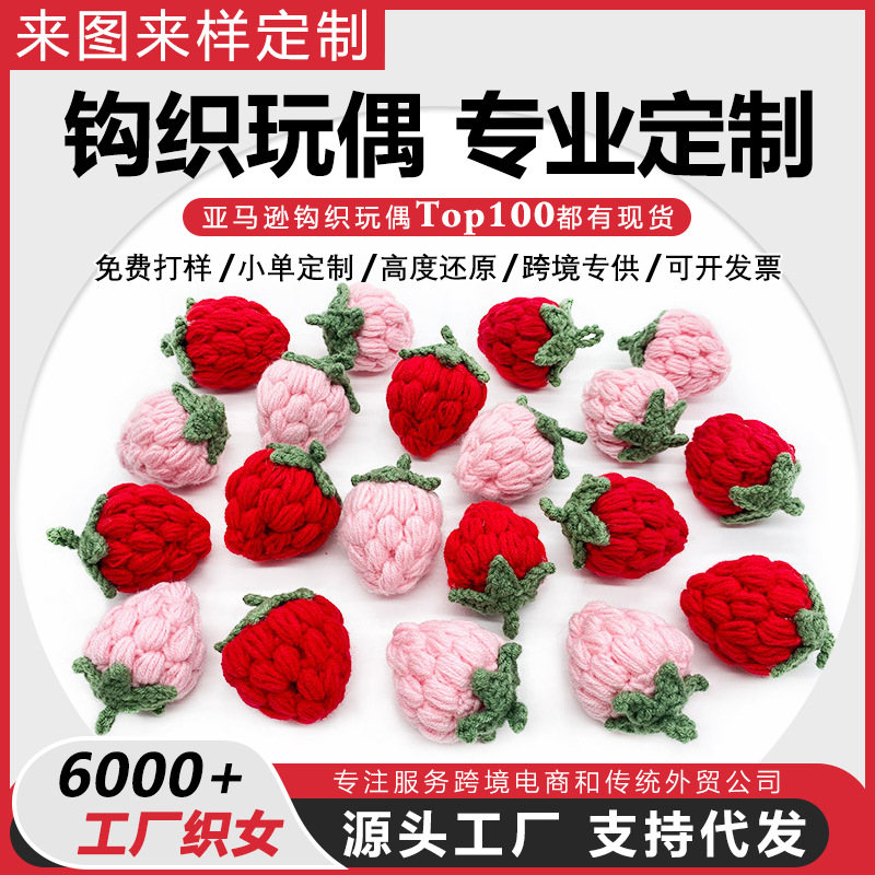 Finished hand-woven strawberry fruit pendant wool crocheted mobile phone bag cute pendant keychain trinkets