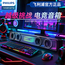 飞利浦音响有线电脑台式蓝牙音箱USB正品RGB灯效游戏电竞桌面家用