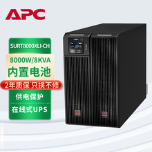 APC ups����ϵ�Դ SURT8000XLI-CH��ʽ����ʽ���� ups 8KVA/8KW