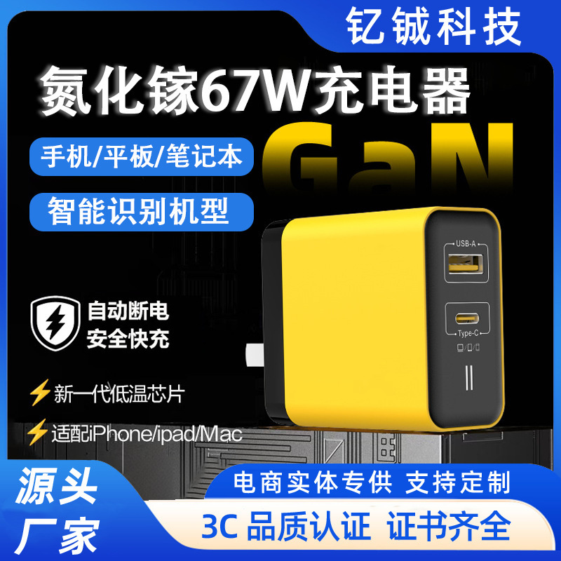 Gallium Nitride 67W Charger Fully Protocol Compatible with Vivo Apple Oppo Huawei Xiaomi A+C Port Fast Charging Head