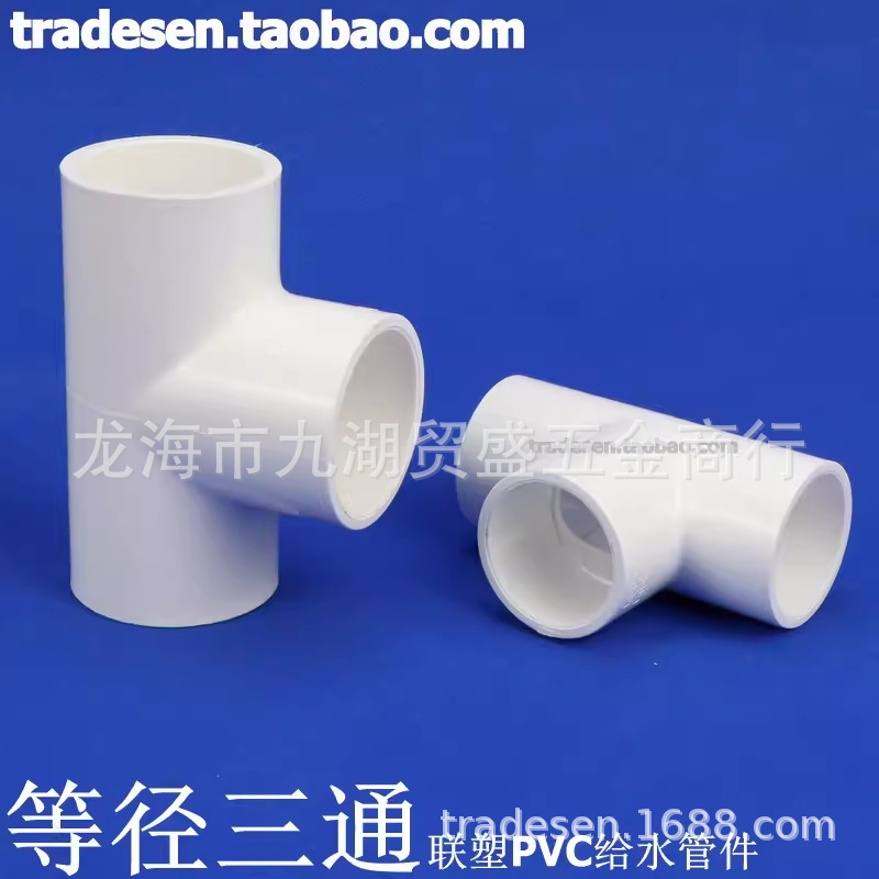 Joint plastic PVC tee joint plastic PVC water supply pipe accessories white plastic equal diameter tee UPVC tee