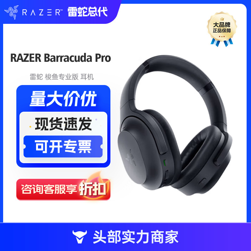 Razer Barracuda Professional 2.4G Bluetooth Dual Wireless ANC Active Noise Reduction Multi-platform