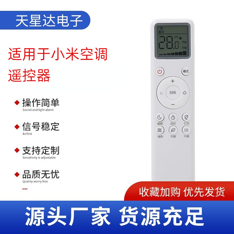 适用于小米空调遥控器全部云米米家大1匹1.5匹柜机立式万能遥控器