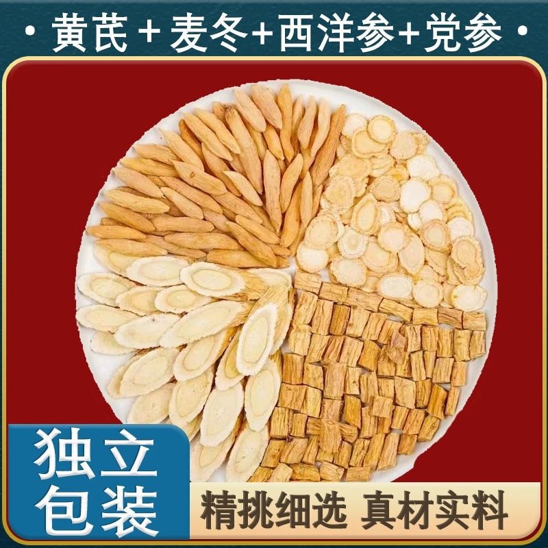 Yuxing Yuanqi Four Treasures Tea, Health-Preserving Four Treasures Tea, Astragalus, Codonopsis, Ophiopogon Japonicus, American Ginseng, Individually Packaged Herbal Tea, Wolfberry
