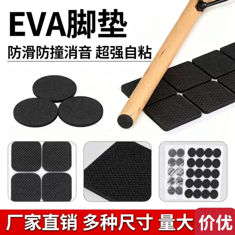 eva泡棉脚垫桌椅防滑耐磨凳脚消音减震保护垫片自粘背胶