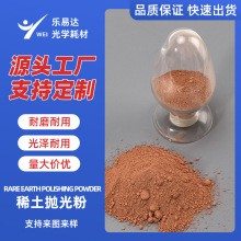 氧化铈稀土抛光粉 玻璃镜面划痕修复抛光粉 人造研磨膏打磨粉批发