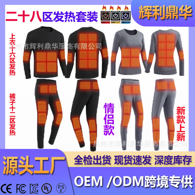 跨境爆款28区发热全身保暖内衣冬季USB供电批发电加热男女款套装|undefined