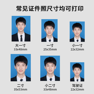 证件照打印