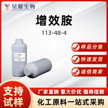 己酸二乙氨基乙醇酯 113-48-4 样品按需分装厂家直发价优增效胺