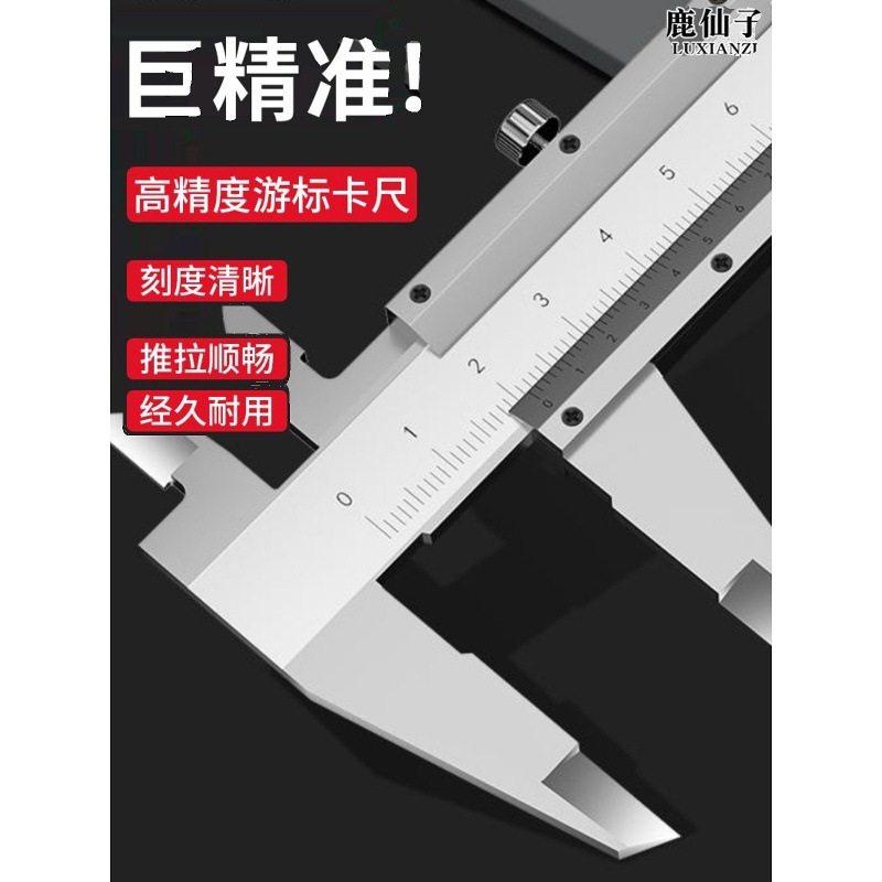 鹿仙子游标卡尺工业级300mm高精度油标尺小型文玩测量油表千分尺