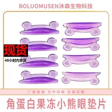 跨境新款果冻胶4对紫色小熊烫睫毛垫片 角蛋白翘睫烫睫毛硅胶眼贴