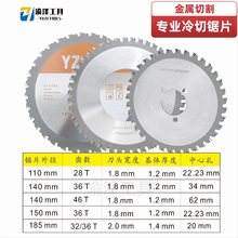 金属冷切锯片不锈钢铁成东谷合金14寸钨钢切铁锯片切钢筋冷切割片
