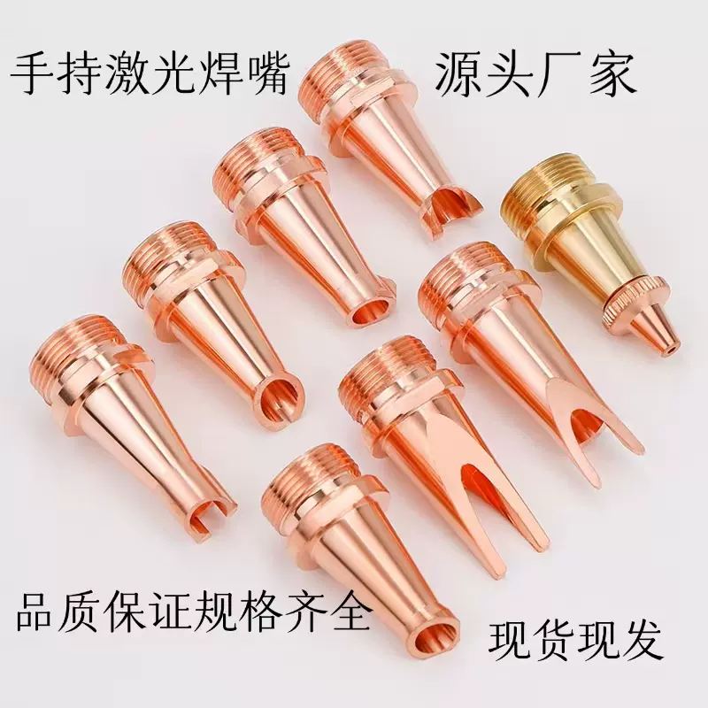 激光焊嘴手持式激光焊嘴AS-12PF-S12  ES-12  DS-12厂家优惠