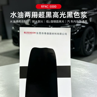 超黑5000黑色浆汽车内外饰涂料油性色浆低L值高光泽适高档汽车漆