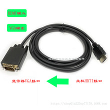 高清HDMI主机到显示器VGA连接线 hdmi转vga视频数据线 视频转接线