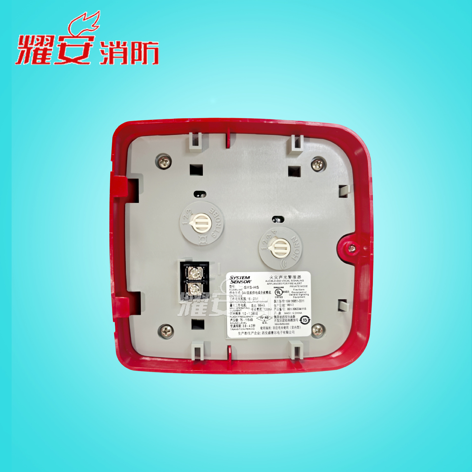 SYS-HS火灾声光警报器2.jpg