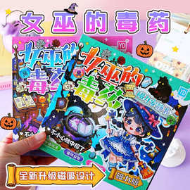 创意磁力安静书套装折叠磁力换装穿搭游戏手工贴纸手帐素材安静书