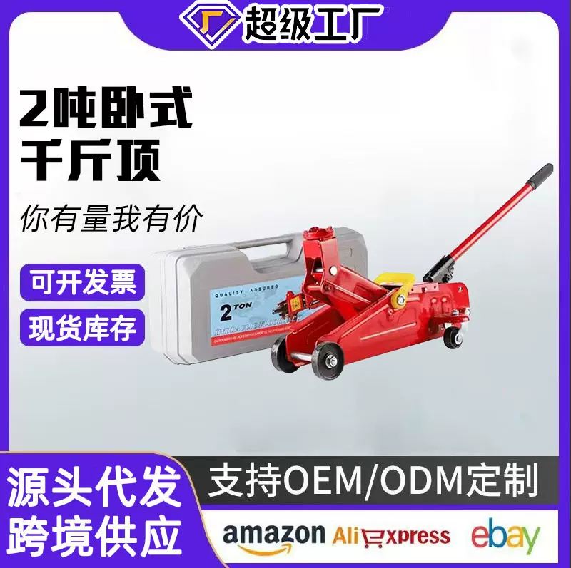 卧式千斤顶小汽车用 2吨液压车载轿车油压千斤顶面包车SUV千金顶