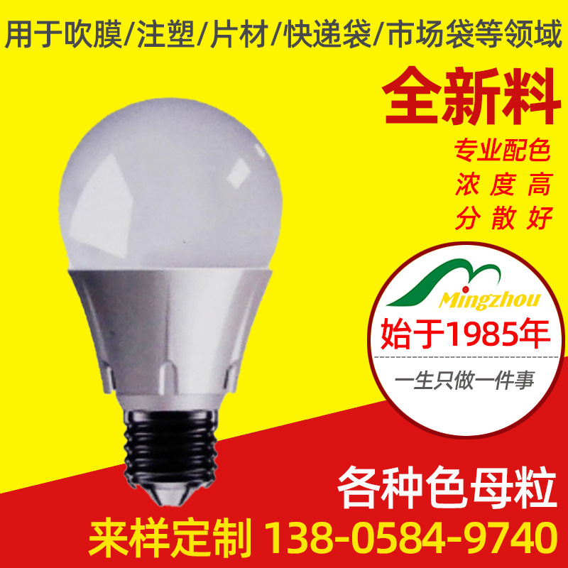 LED反光板,色母料