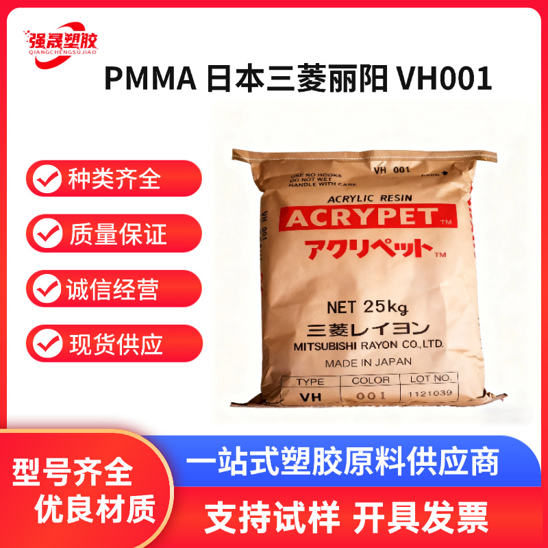 PMMA日本三菱VH001耐热级表面硬度抗刮擦亚克力板光学镜汽车部件