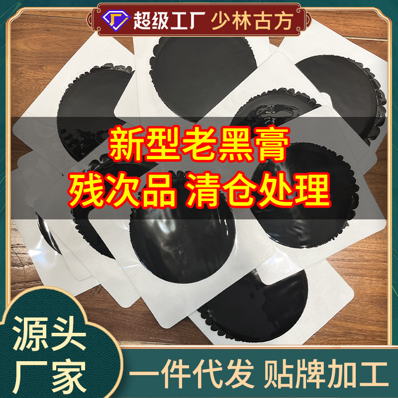 Traditional Black Herbal Plaster Patch Cotton Non-Woven Body Application overview