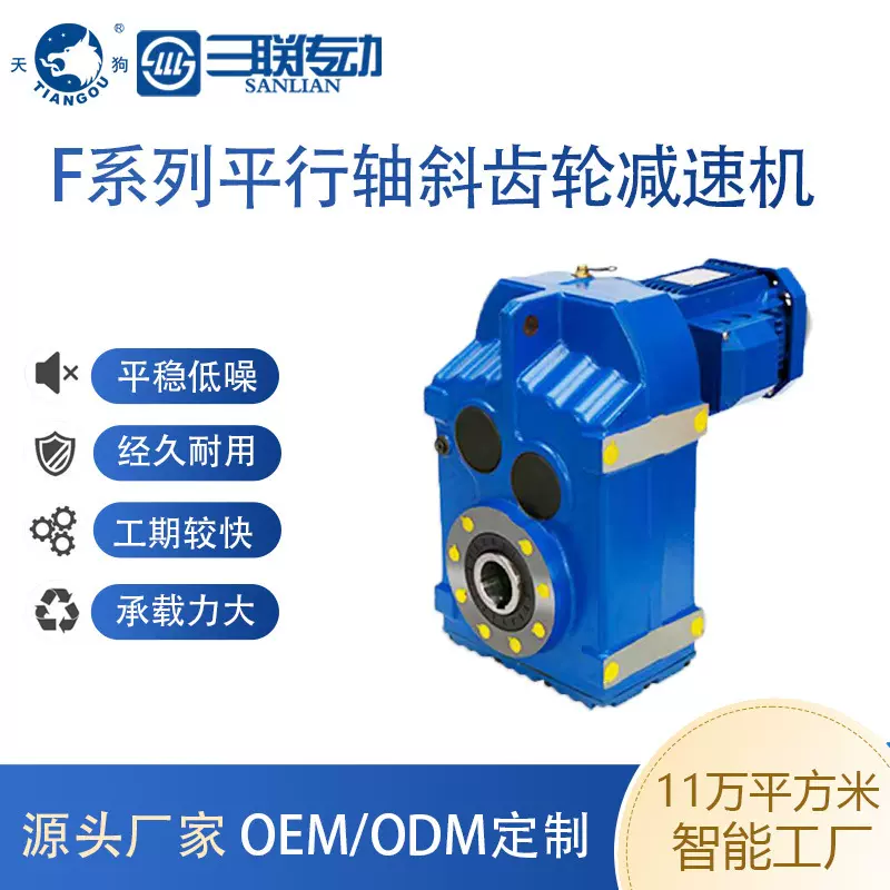 F系列平行轴斜齿轮减速机硬齿面小型卧式FAF四大系列减速器定制