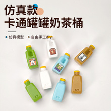 新款仿真迷你吨吨奶茶桶diy饰品挂件牛奶瓶饮料果汁奶茶微缩食玩
