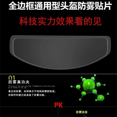 Motorcycle helmet anti-fog film Motorcycle Helmet Fog Film