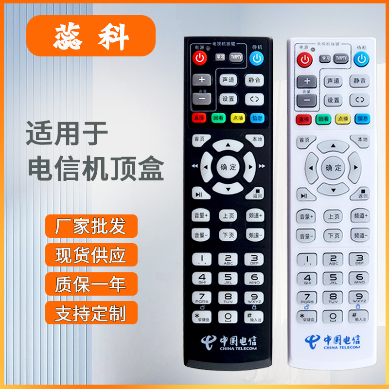适用 中国电信万能通用网络电视机顶盒遥控器华为中兴E1100  E900