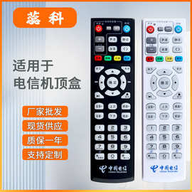 适用中国电信万能网络电视机顶盒遥控器通用华为中兴E1100  E2100