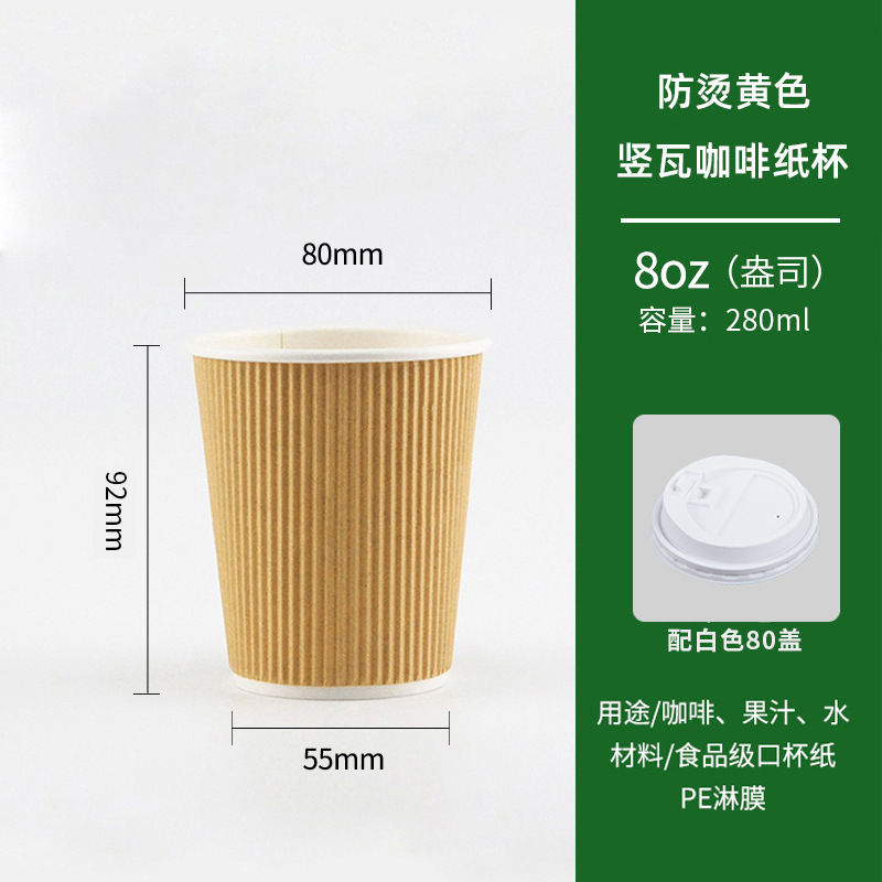 Taza de café desechable engrosada 16oz taza de papel de doble capa corrugada vertical amarilla taza de té con leche de bebida caliente empaquetada en Amazon