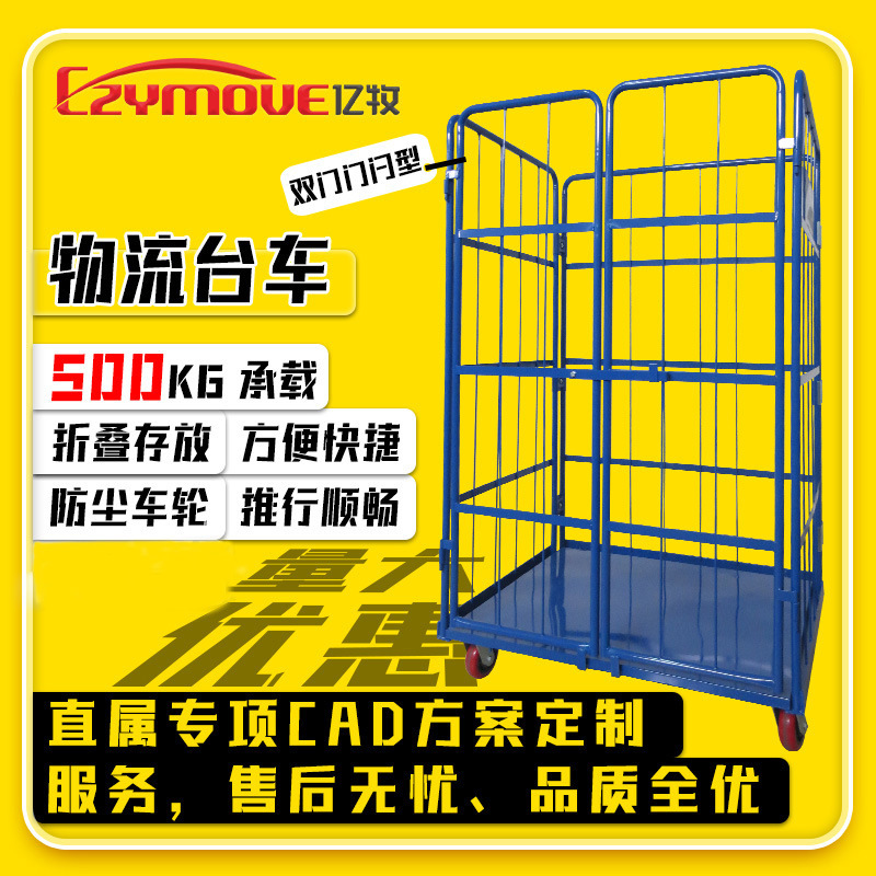 物流台车台车周转汽车零件周转快递车折叠无锡手推车双门仓储