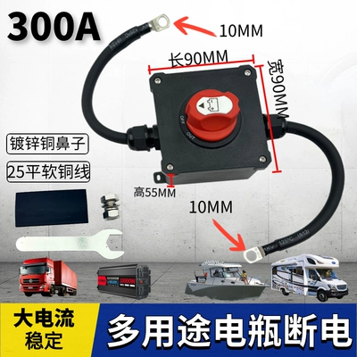 12V Car Battery Manual Power-Off | Car on the line of fire - 12v24v300a25-square-copper-nose-05m-car-and-rv-power-outage