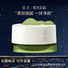 逐本卸妝膏温和不刺激卸妆膏敏感肌清欢小玉罐便携学生卸妆膏100g