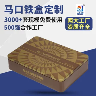 榴莲冰皮月饼铁盒 天地盖食品级金属铁盒 饼干糖果包装马口铁盒