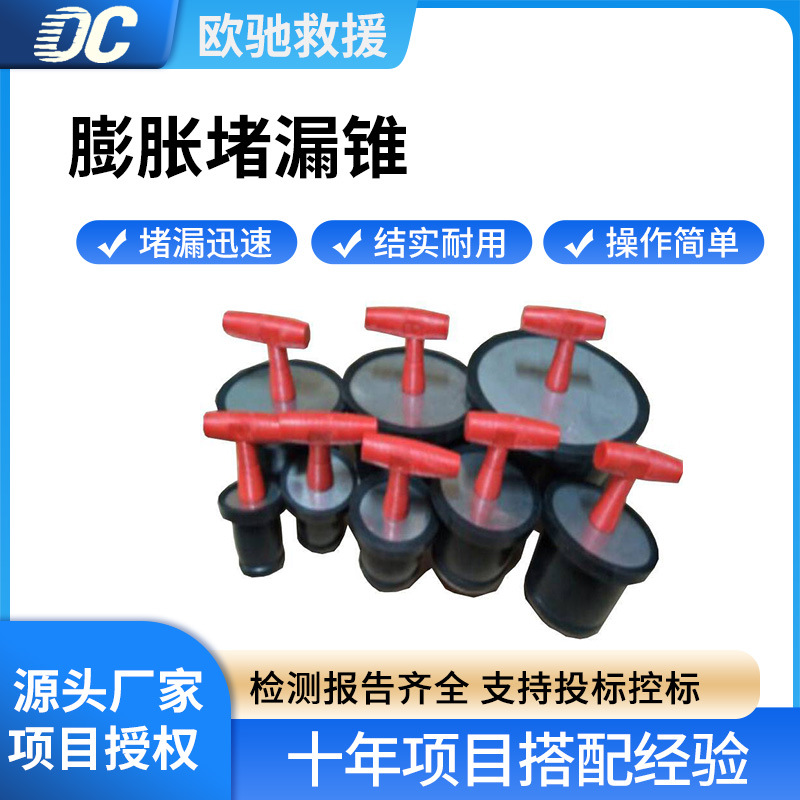 ZSG-24膨胀堵漏锥罐体泄露快速封堵工具管道孔洞防渗漏堵塞锥