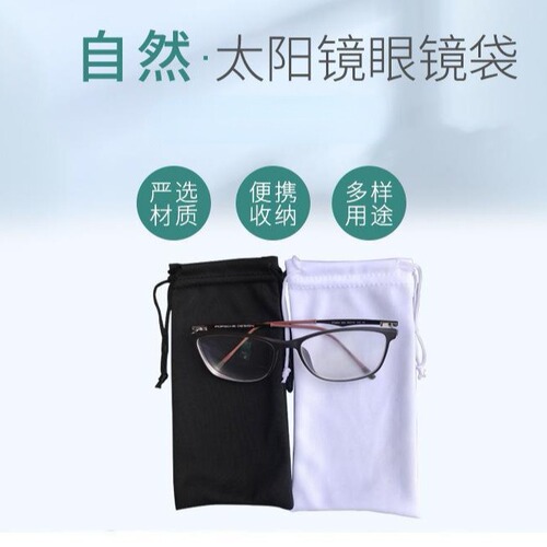 Best-selling ultra-fine fiber eye bag sunglasses black eyeglass bag, wipe-clean white eyeglass bag, can print LOGO