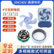 手持风扇无刷电机定制电动小风扇静音迷你台式小风扇马达无刷电机