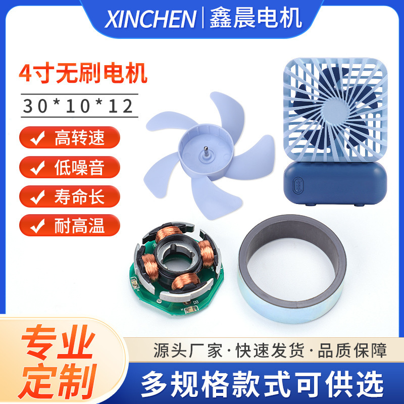 手持风扇无刷电机定制电动小风扇静音迷你台式小风扇马达无刷电机|undefined