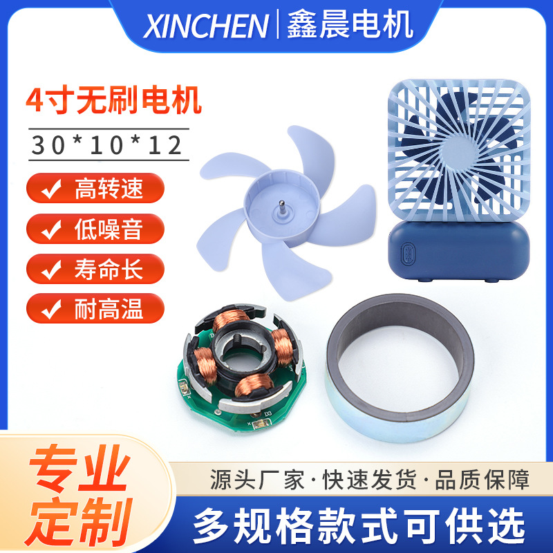 手持风扇无刷电机定制电动小风扇静音迷你台式小风扇马达无刷电机