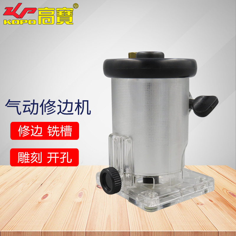 气动修边机木工工具多功能开孔开槽机气木铣雕刻铝塑板机械锣机