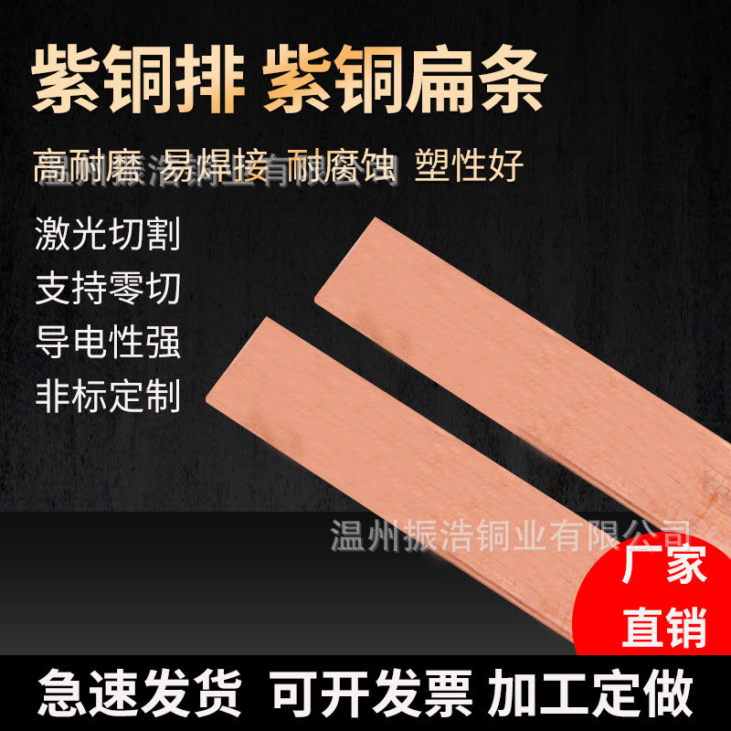 紫铜排铜条扁条导电接地方红铜排接线连接片母线排镀锡紫铜板铜块
