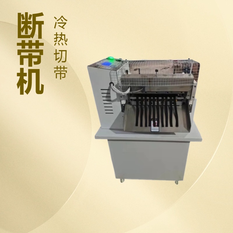 自动转角切断机/微电脑切带机/数控切断机/铜箔切片机